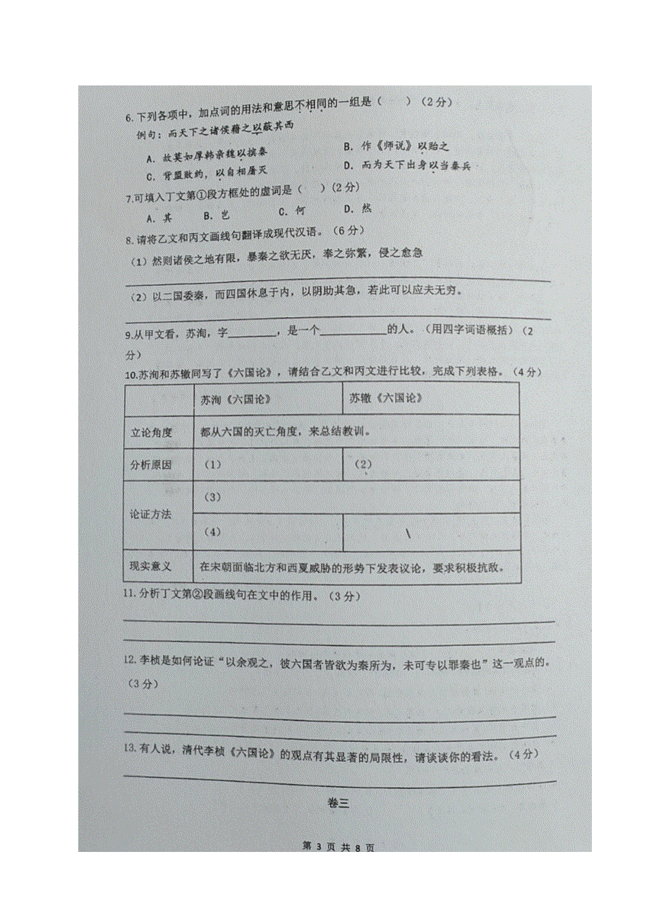 上海市金山中学2020-2021学年高一下学期期中考试语文试题（图片版） 含答案.docx_第3页