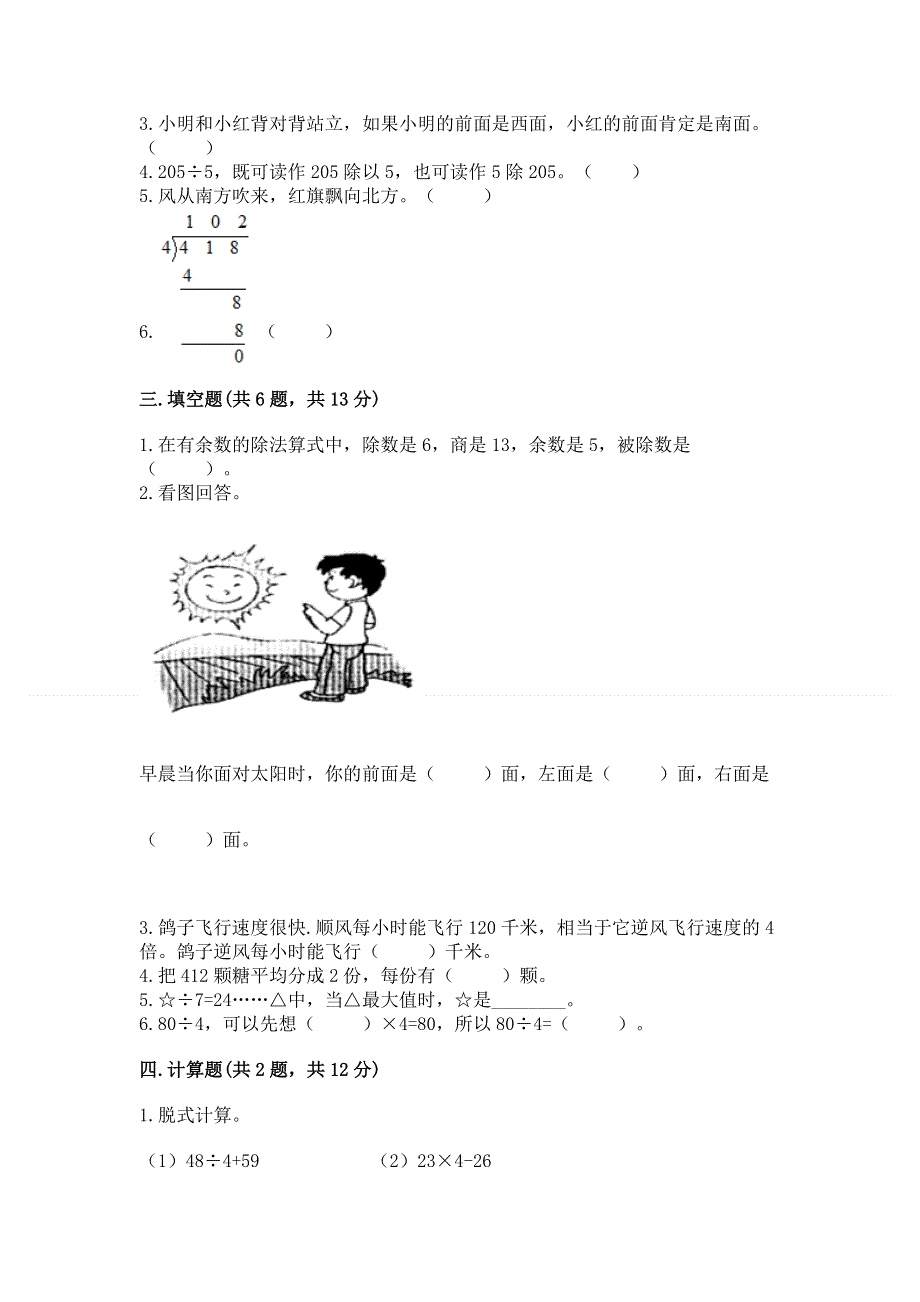 人教版三年级下册数学期中测试卷精品（b卷）.docx_第2页