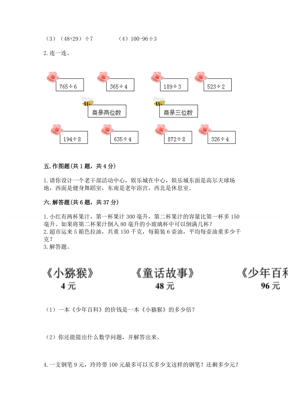 人教版三年级下册数学期中测试卷精品（b卷）.docx_第3页