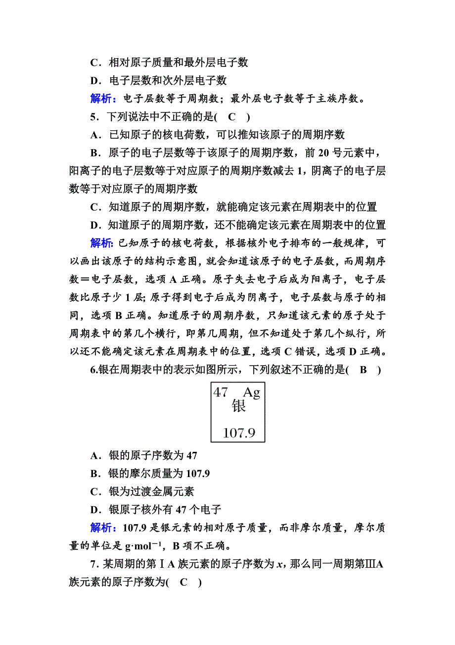 2020-2021学年化学人教版必修2课时作业：1-1-1 元素周期表 WORD版含解析.DOC_第2页