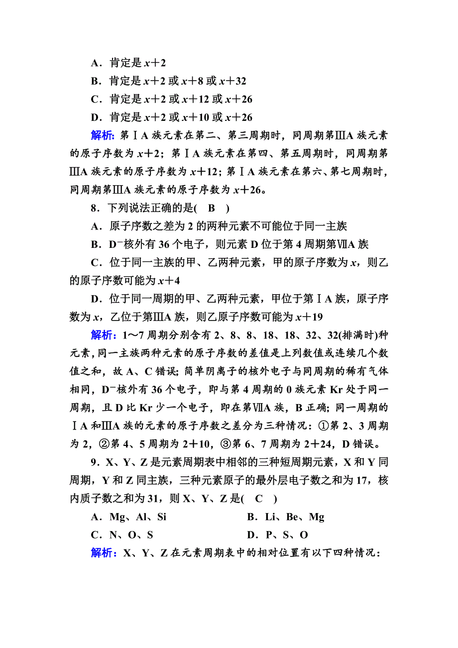 2020-2021学年化学人教版必修2课时作业：1-1-1 元素周期表 WORD版含解析.DOC_第3页