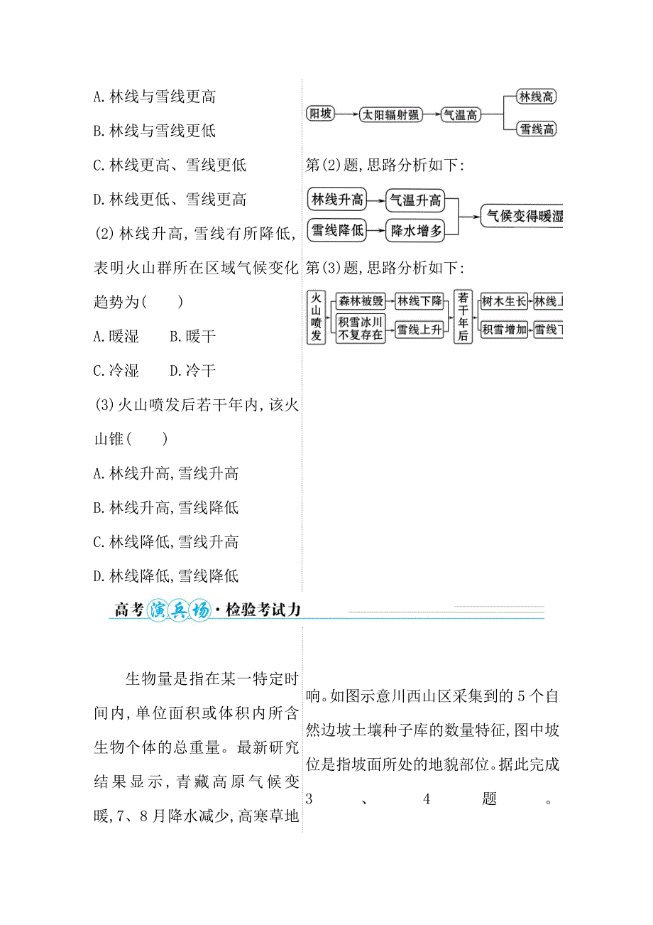 2021届新高考山东专用地理二轮考前复习学案：第一篇 专题五 考点1 自然地理环境的整体性 WORD版含解析.doc_第2页