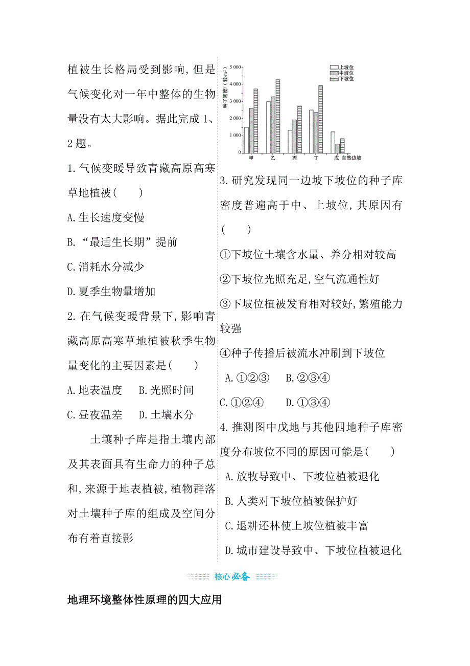 2021届新高考山东专用地理二轮考前复习学案：第一篇 专题五 考点1 自然地理环境的整体性 WORD版含解析.doc_第3页