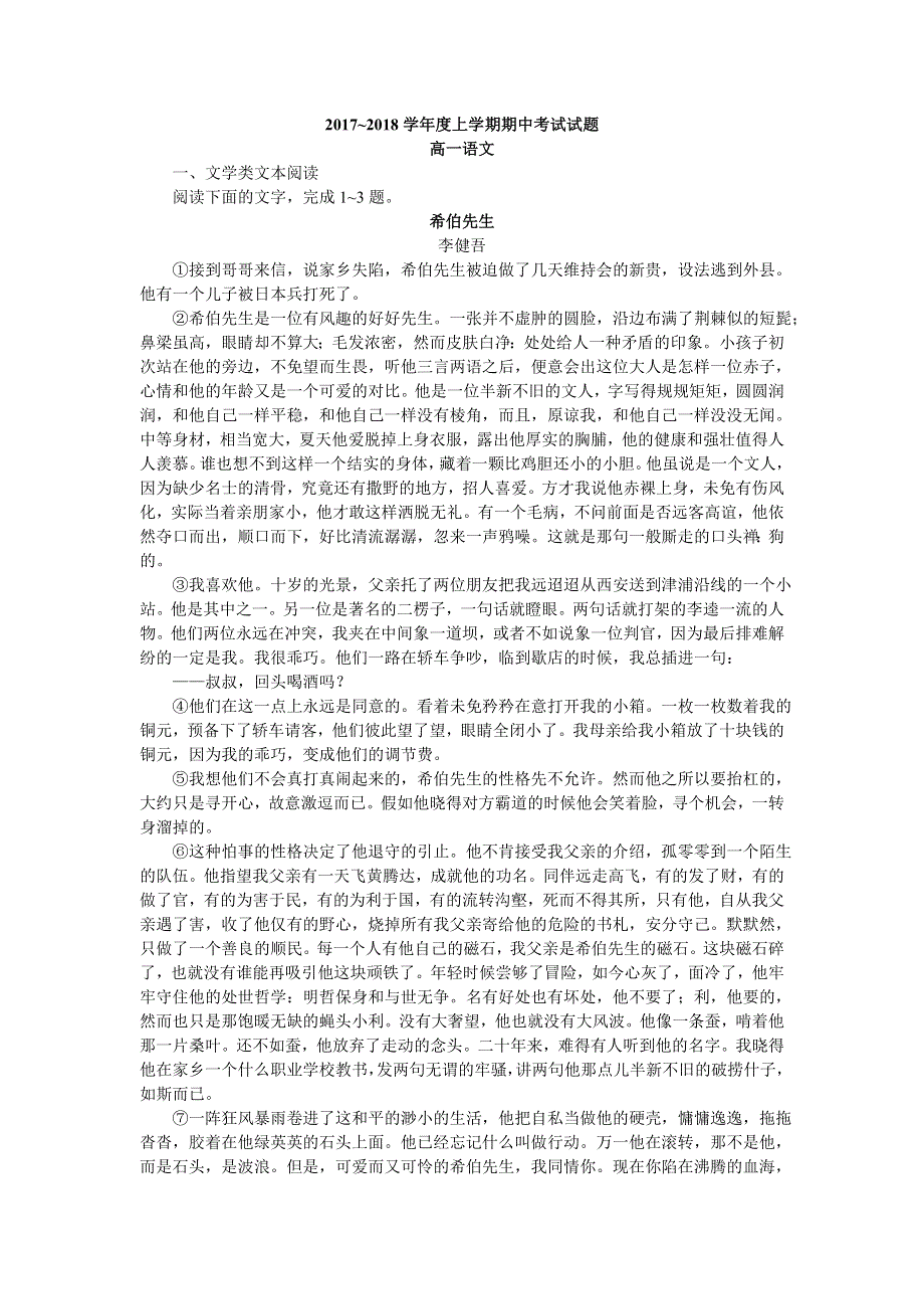 山东省临沂市兰山区2017-2018学年高一上学期期中考试语文试题 WORD版含答案.doc_第1页