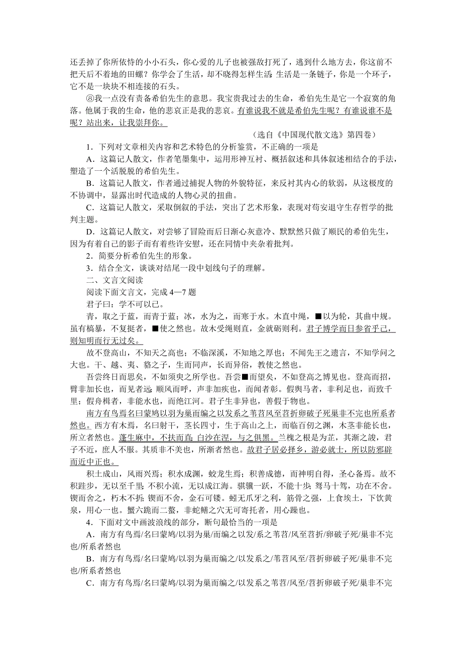 山东省临沂市兰山区2017-2018学年高一上学期期中考试语文试题 WORD版含答案.doc_第2页