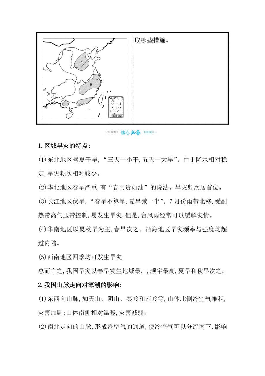 2021届新高考山东专用地理二轮考前复习学案：第一篇 专题六 考点2 气象灾害的成因与防治 WORD版含解析.doc_第3页