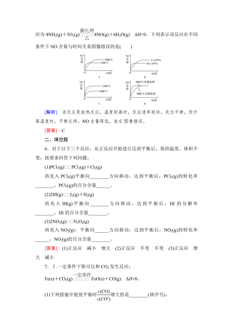 2018年高三新课标化学总复习课时跟踪训练23 WORD版含解析.doc_第3页