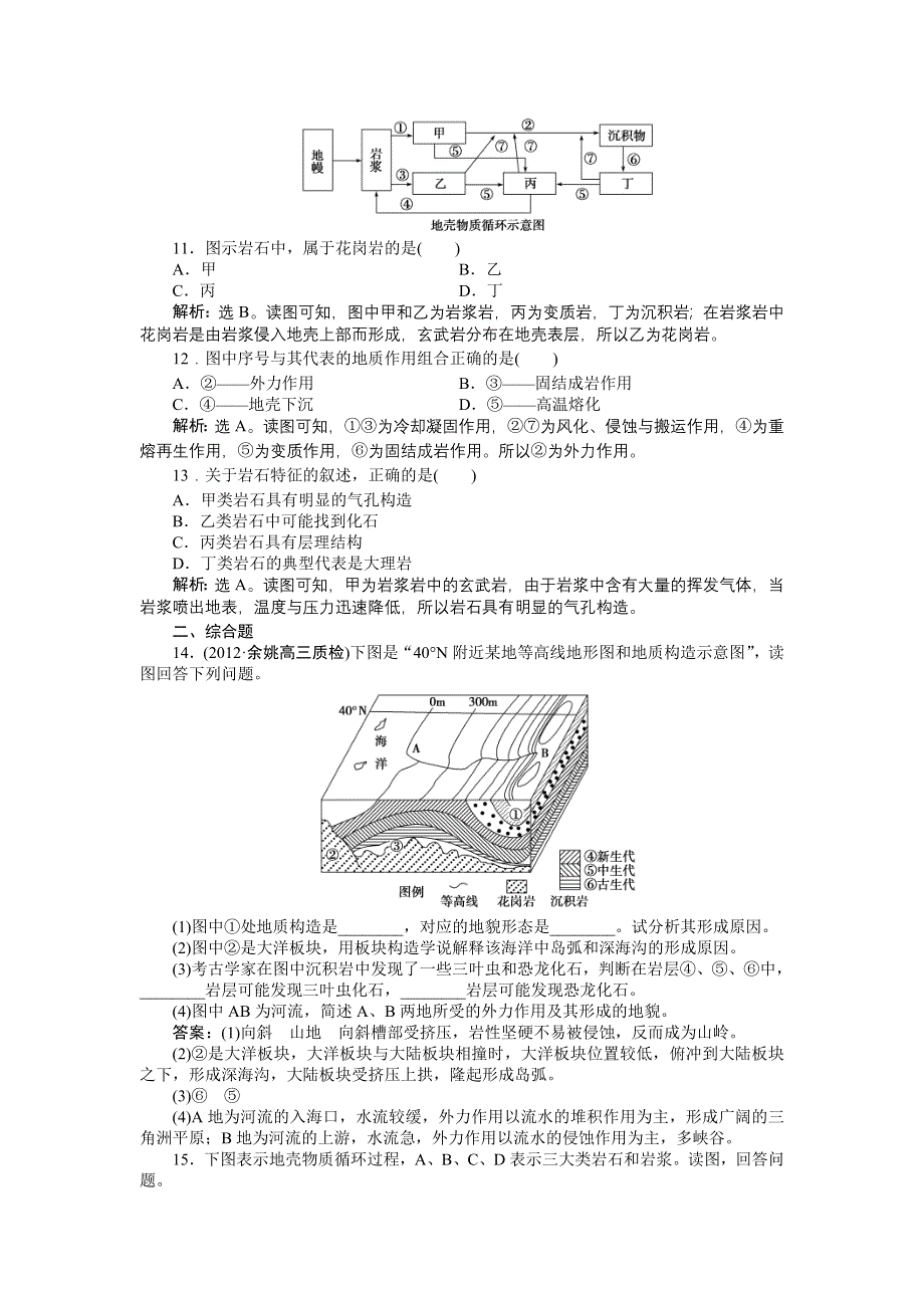 《优化方案》2013高考地理一轮总复习（浙江专用）检测：第一部分第二单元第一讲考能检测强化闯关.doc_第3页