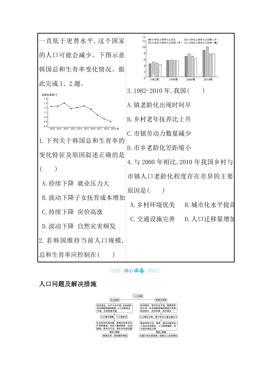 2021届新高考山东专用地理二轮考前复习学案：第一篇 专题七 考点1 人口变化 WORD版含解析.doc_第3页