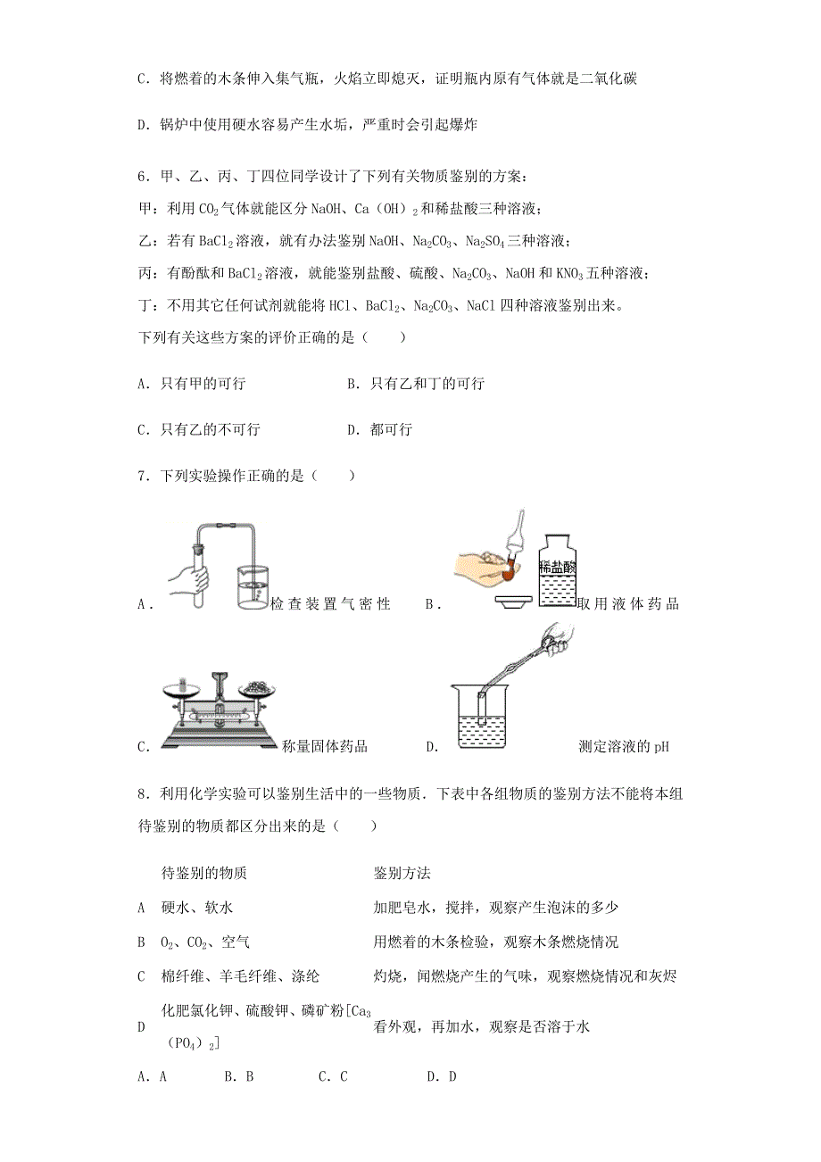 九年级化学下册 第八章 常见的酸、碱、盐章节检测 （新版）粤教版.docx_第2页