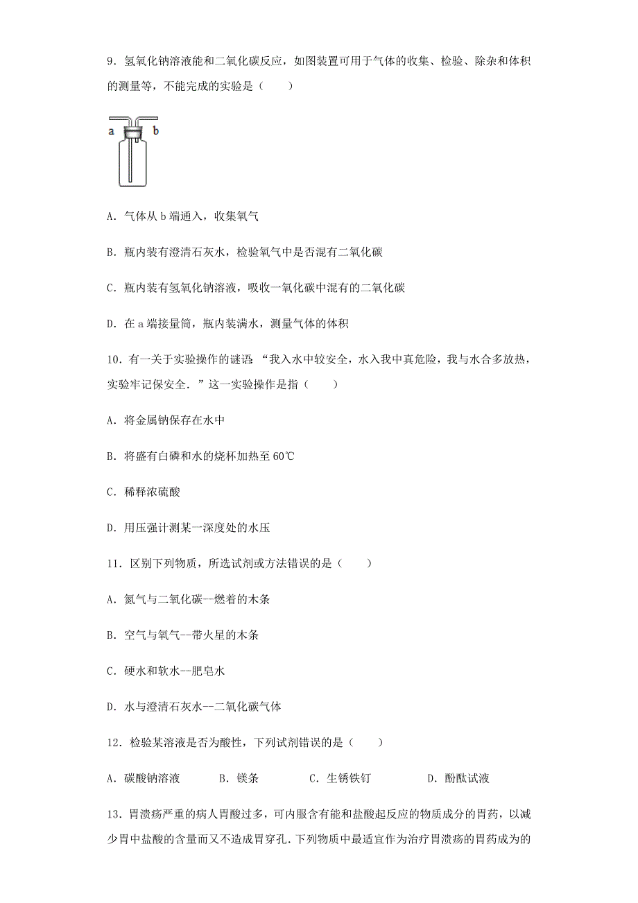 九年级化学下册 第八章 常见的酸、碱、盐章节检测 （新版）粤教版.docx_第3页