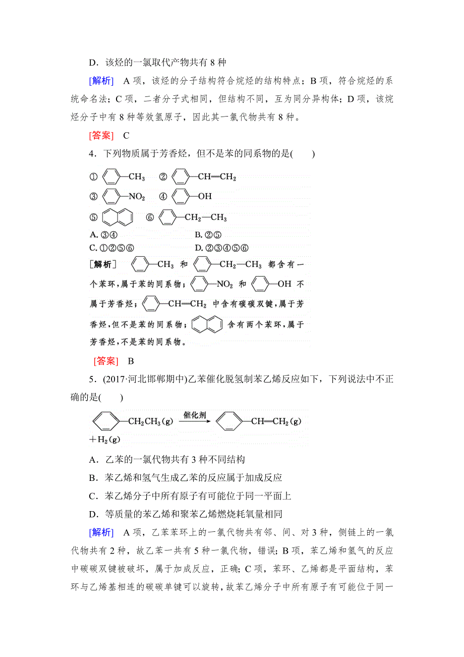 2018年高三新课标化学总复习课时跟踪训练36 WORD版含解析.doc_第2页