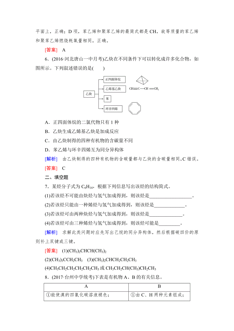 2018年高三新课标化学总复习课时跟踪训练36 WORD版含解析.doc_第3页