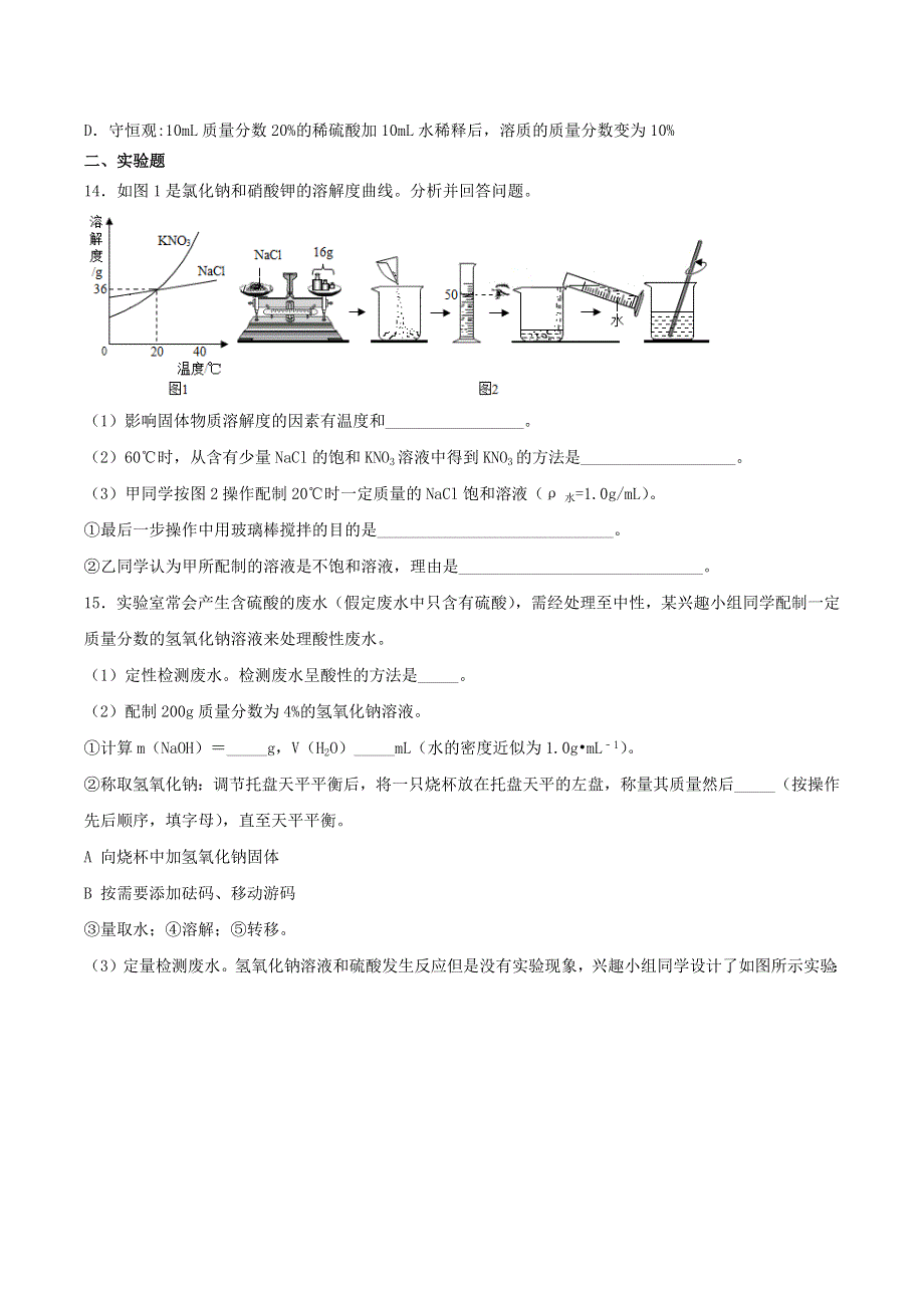 九年级化学下册 第9章《溶液》检测题 （新版）北京课改版.docx_第3页