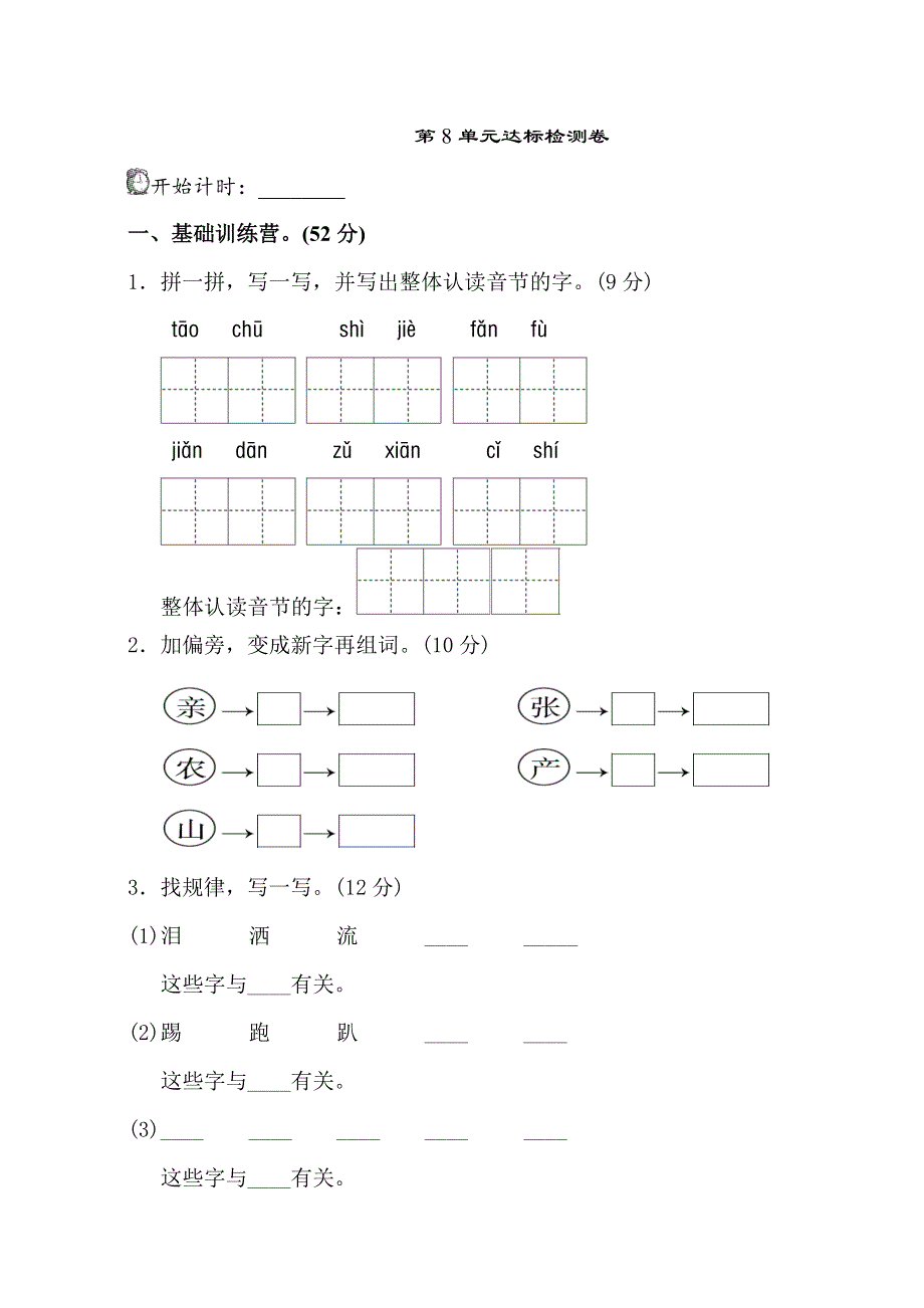 二年级下册语文第8单元达标检测卷.doc_第1页