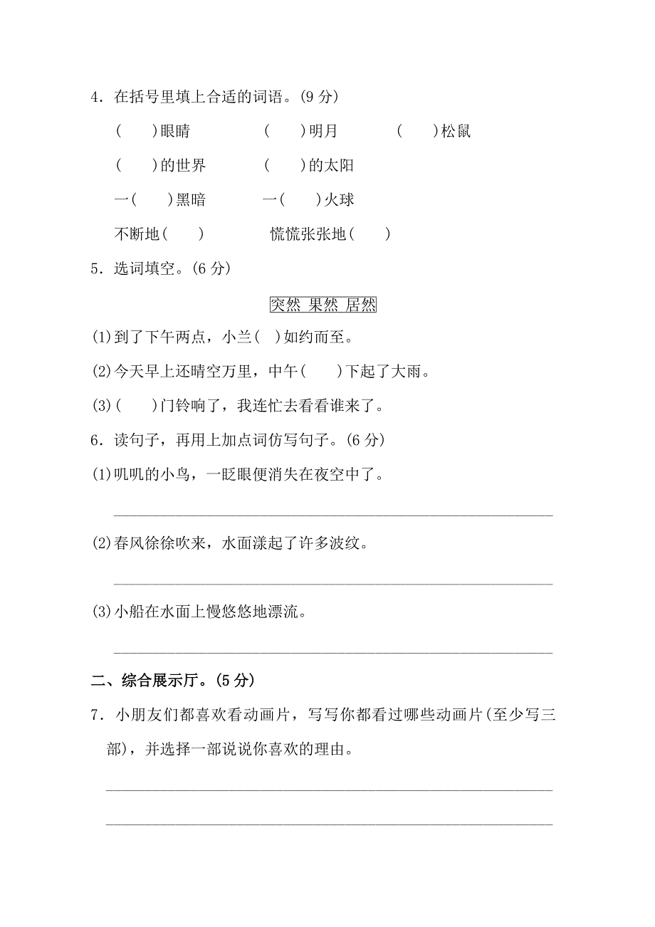 二年级下册语文第8单元达标检测卷.doc_第2页