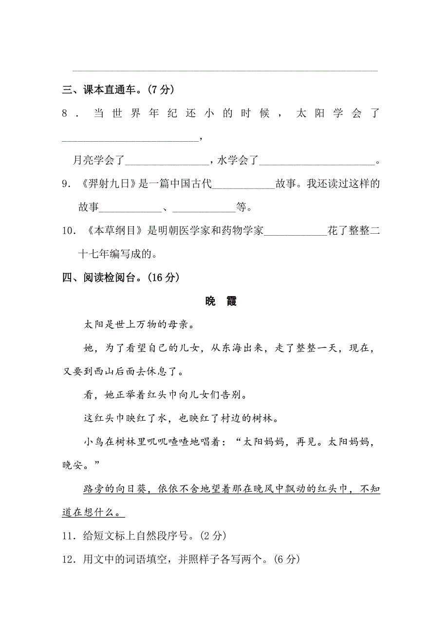 二年级下册语文第8单元达标检测卷.doc_第3页