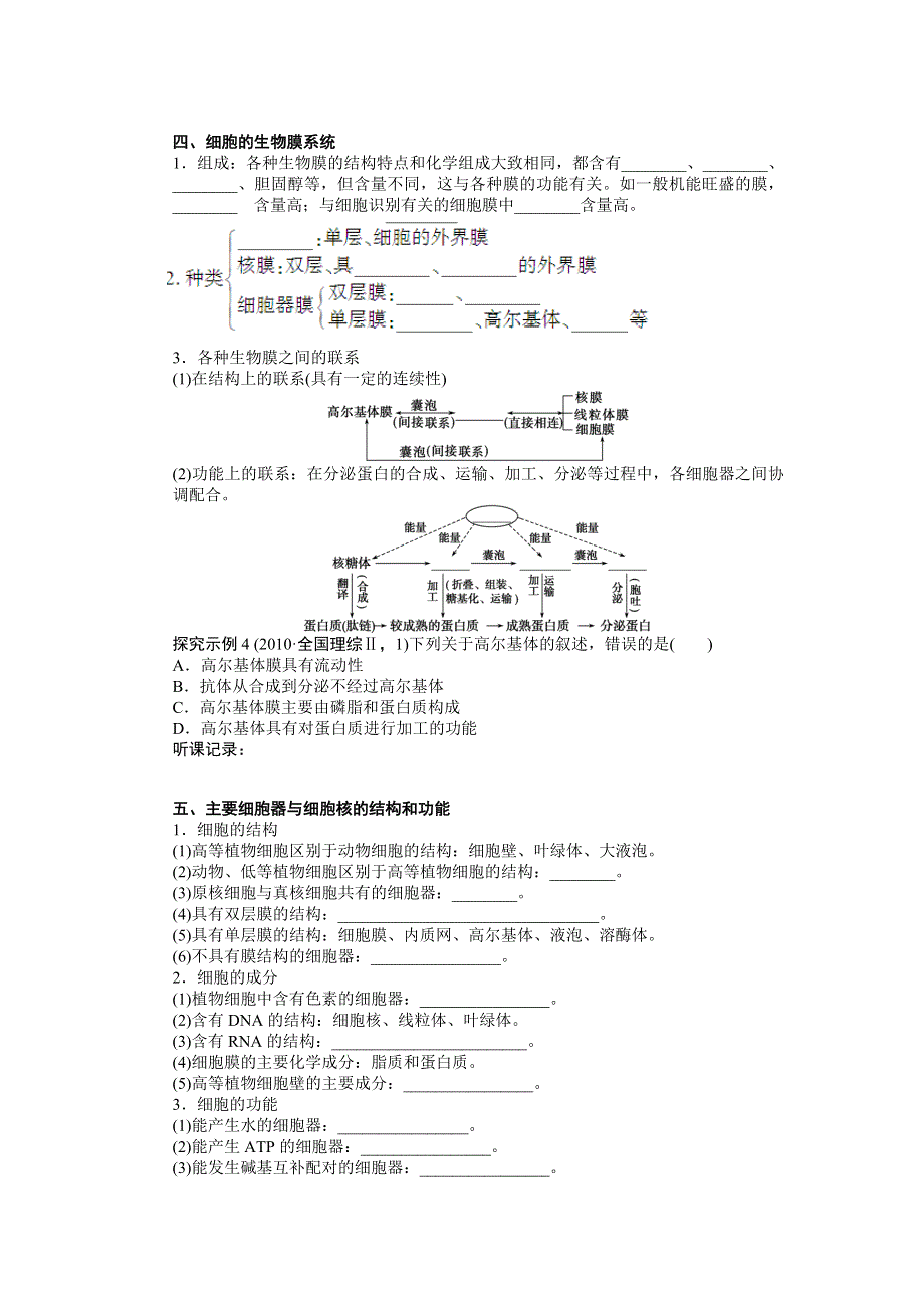 2013届高考生物一轮复习学案9　分子与细胞结构归纳与拓展（人教版）.doc_第3页