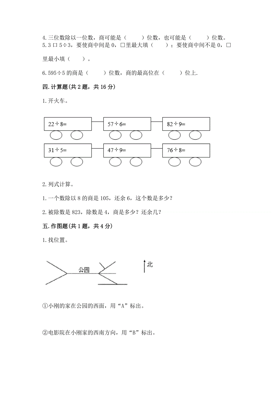 人教版三年级下册数学期中测试卷精品有答案.docx_第2页