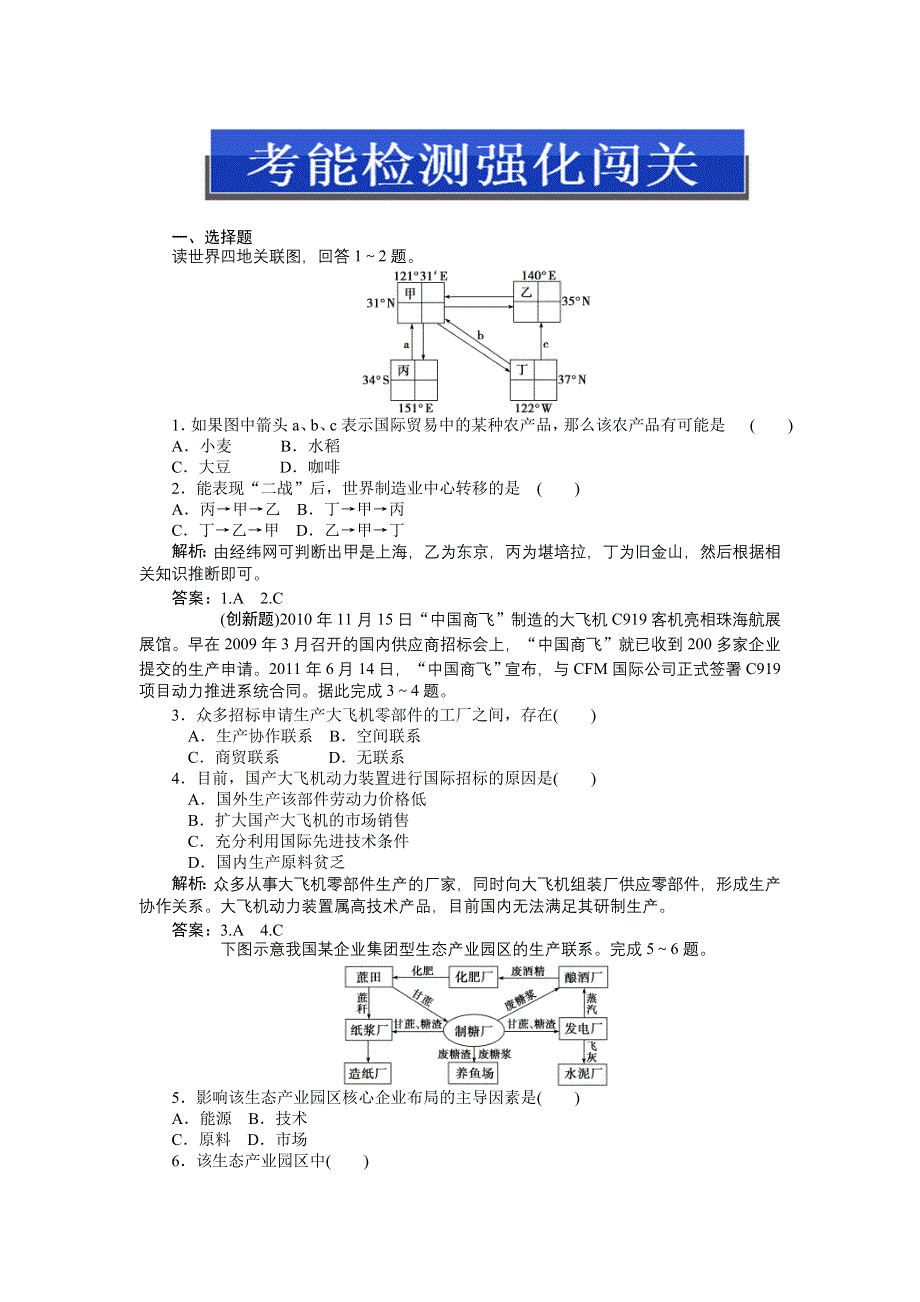 《优化方案》2013高考地理一轮总复习（浙江专用）检测：第二部分第七单元第一讲考能检测强化闯关.doc_第1页