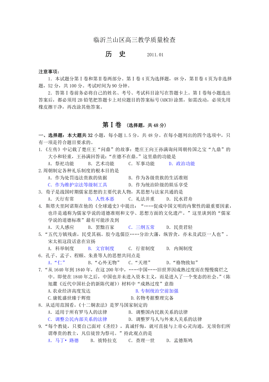 山东省临沂市兰山区2011届高三教学质量检测（历史）.doc_第1页