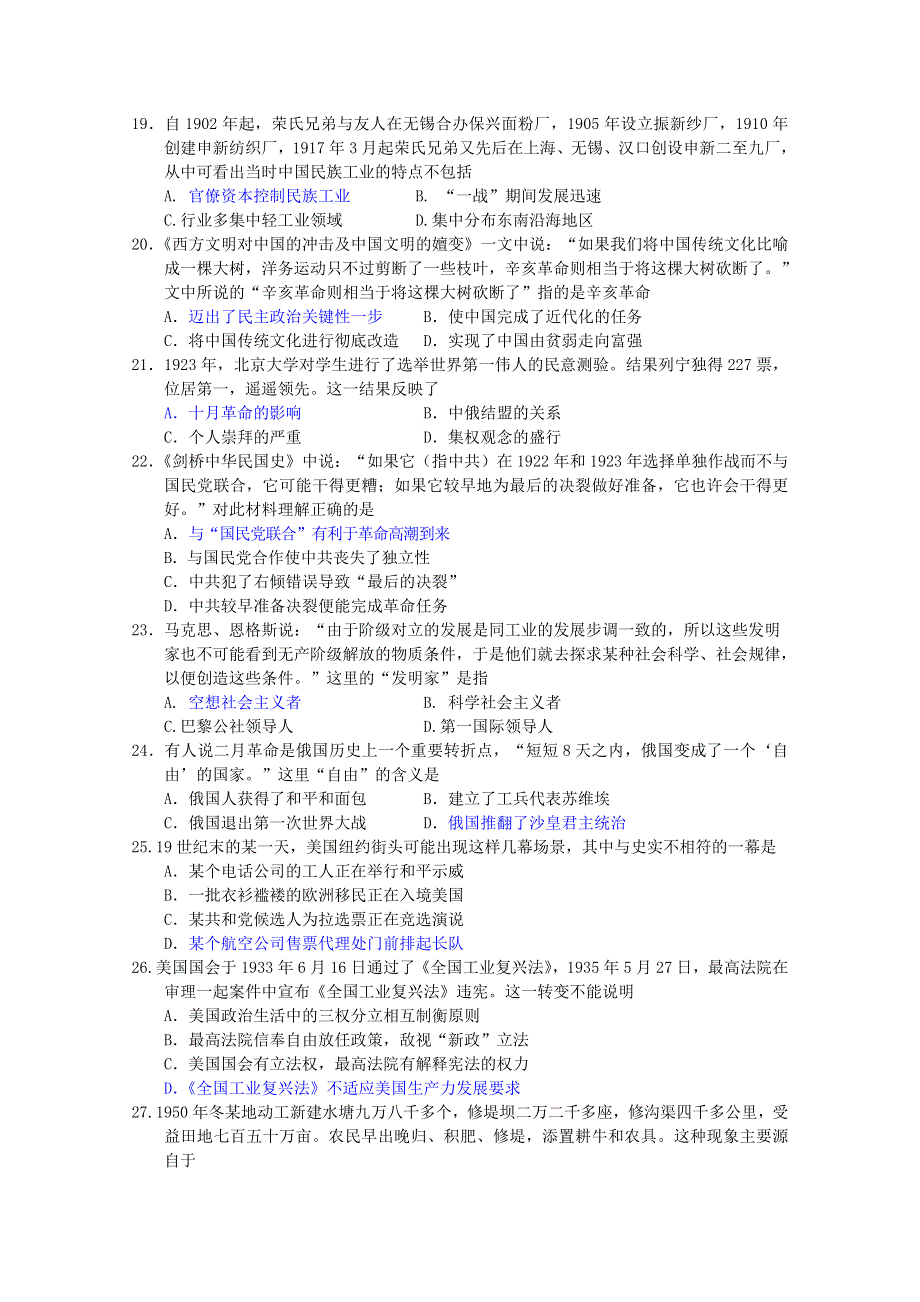 山东省临沂市兰山区2011届高三教学质量检测（历史）.doc_第3页