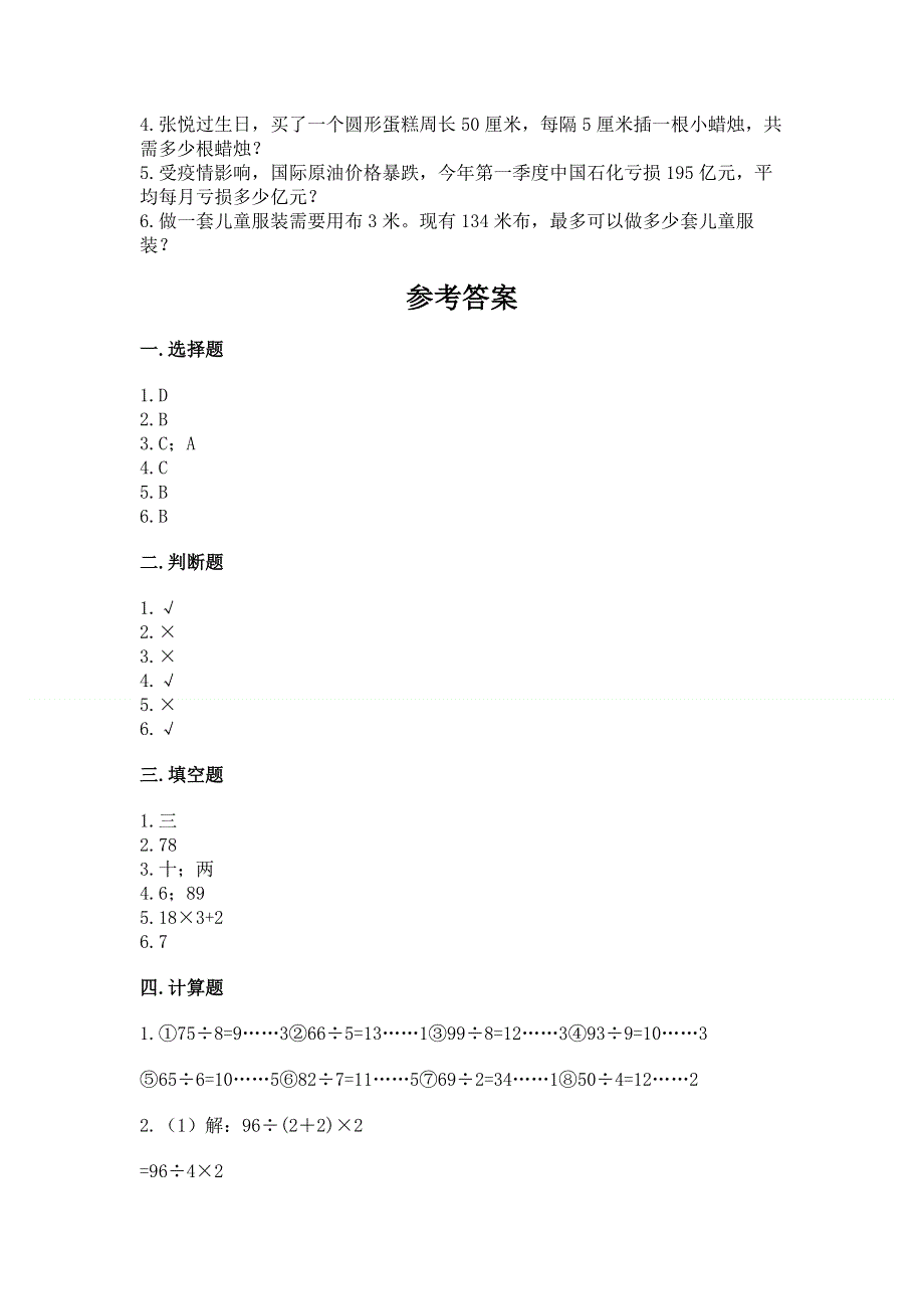 人教版三年级下册数学期中测试卷精品带答案.docx_第3页