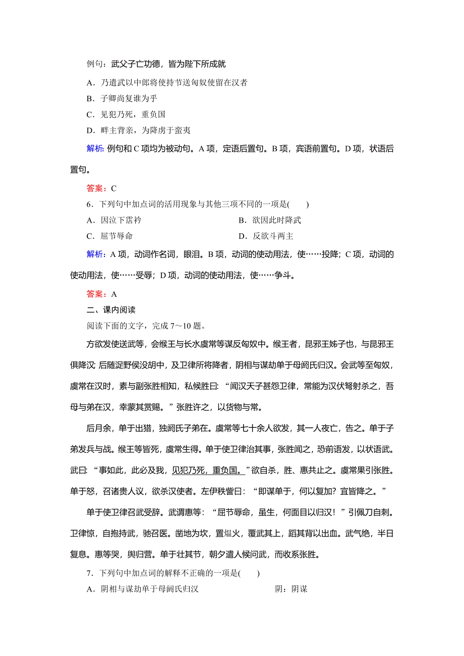 2018年语文同步优化指导（人教版必修4）课时跟踪训练12 WORD版含解析.doc_第2页