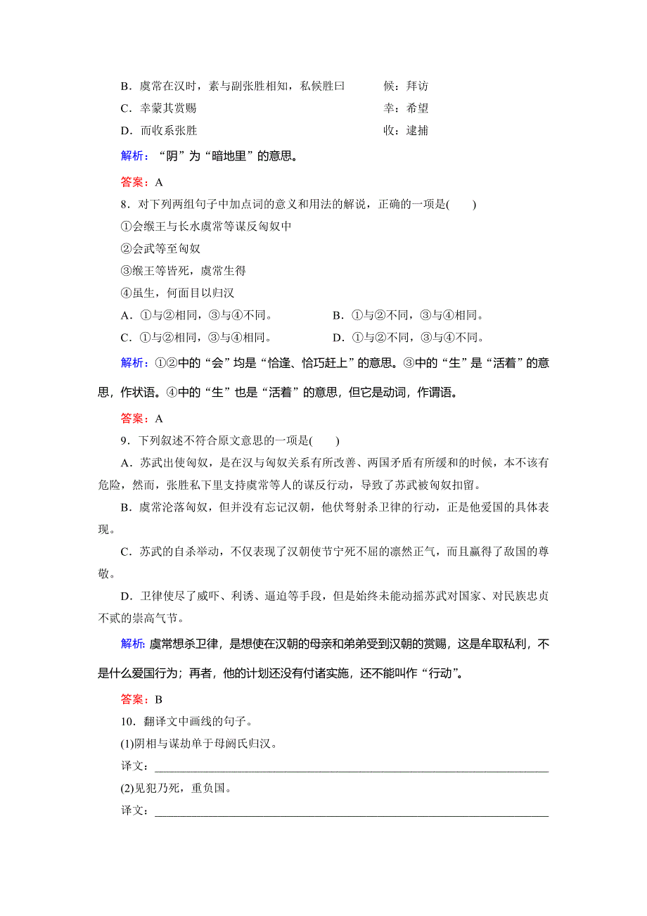 2018年语文同步优化指导（人教版必修4）课时跟踪训练12 WORD版含解析.doc_第3页