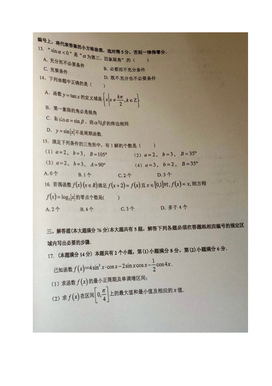 上海市金山中学2020-2021学年高一下学期期中考试数学试题（图片版） 含答案.docx_第2页