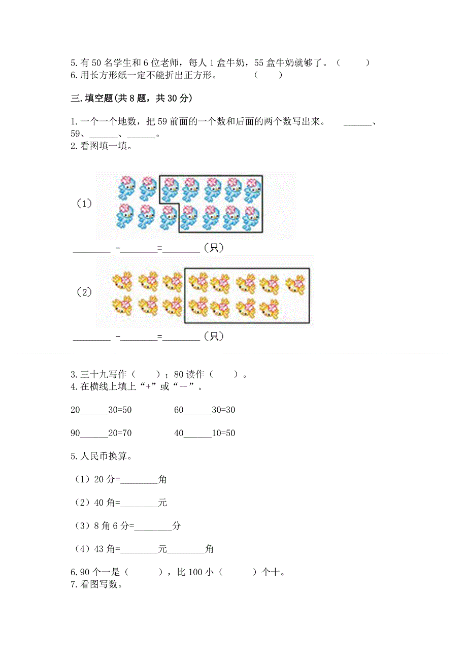 小学一年级下册数学期末测试卷含答案（突破训练）.docx_第2页