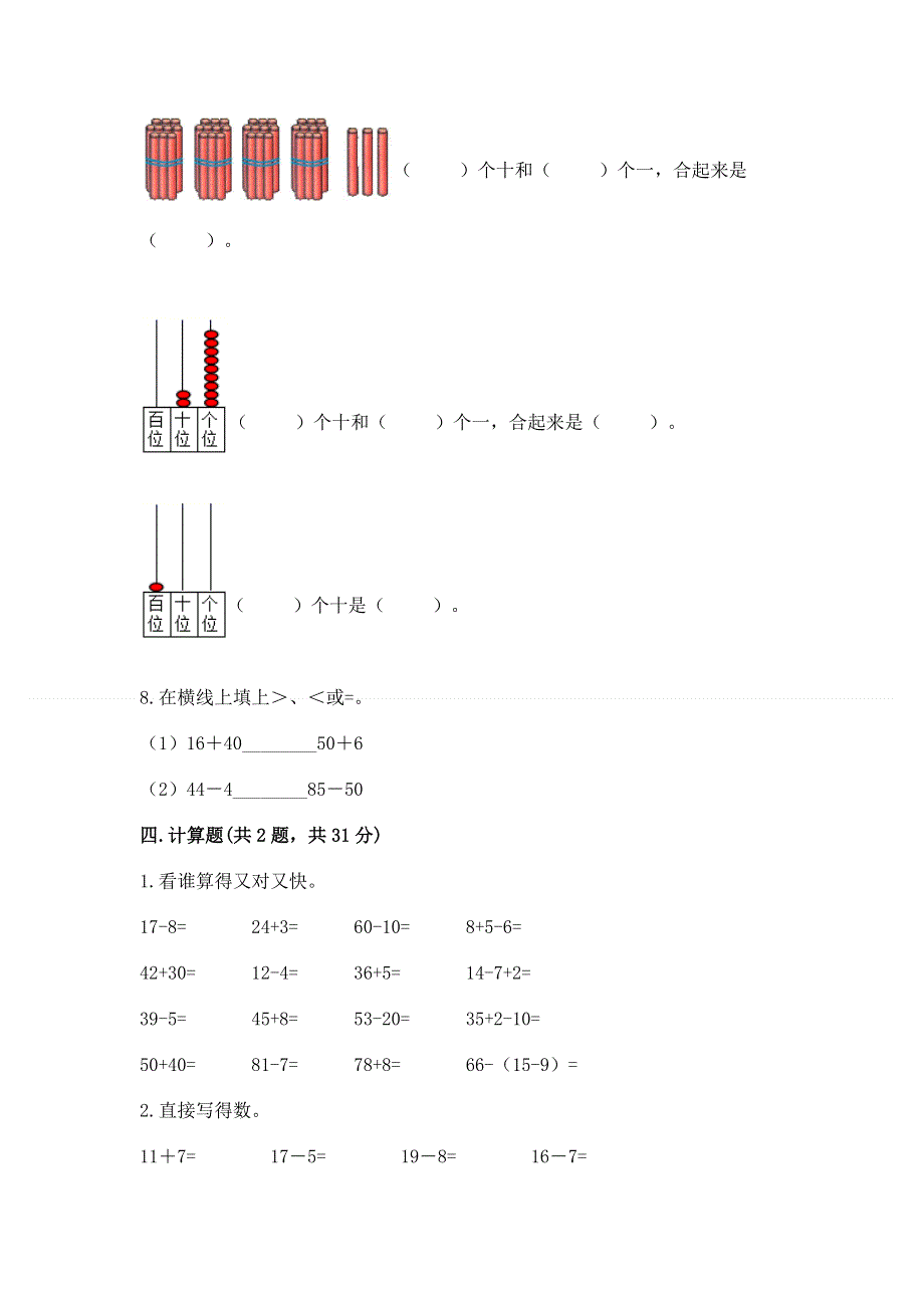 小学一年级下册数学期末测试卷含答案（突破训练）.docx_第3页