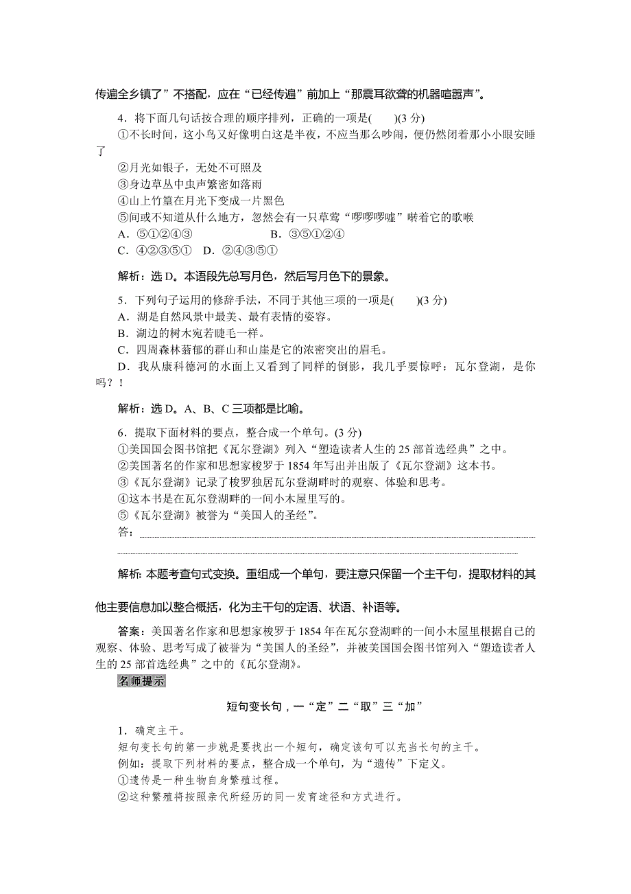 2016-2017学年高一语文（苏教版）必修一习题：第四单元第16课神的一滴 WORD版含答案.doc_第2页