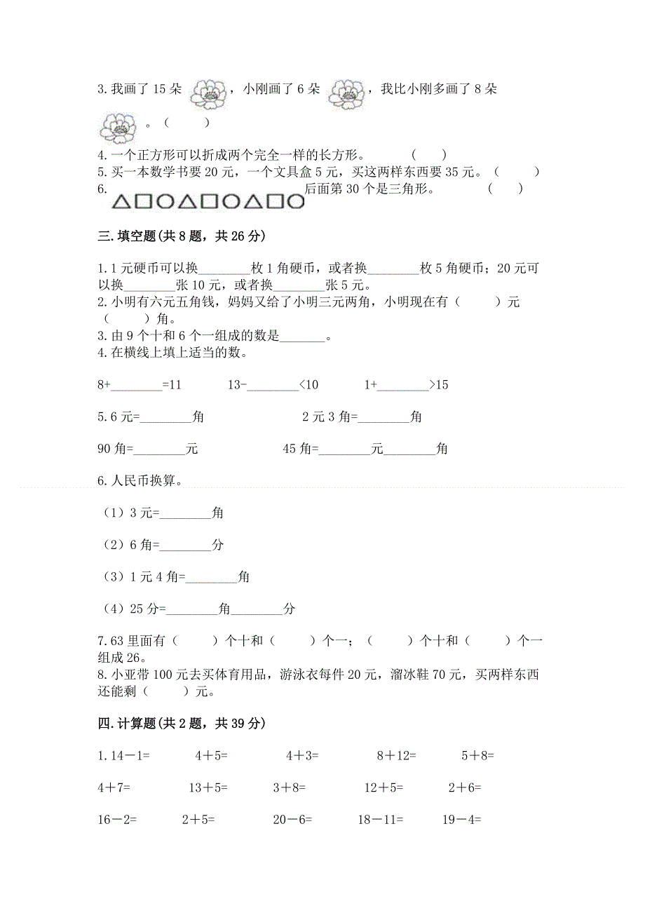 小学一年级下册数学期末测试卷带答案.docx_第2页