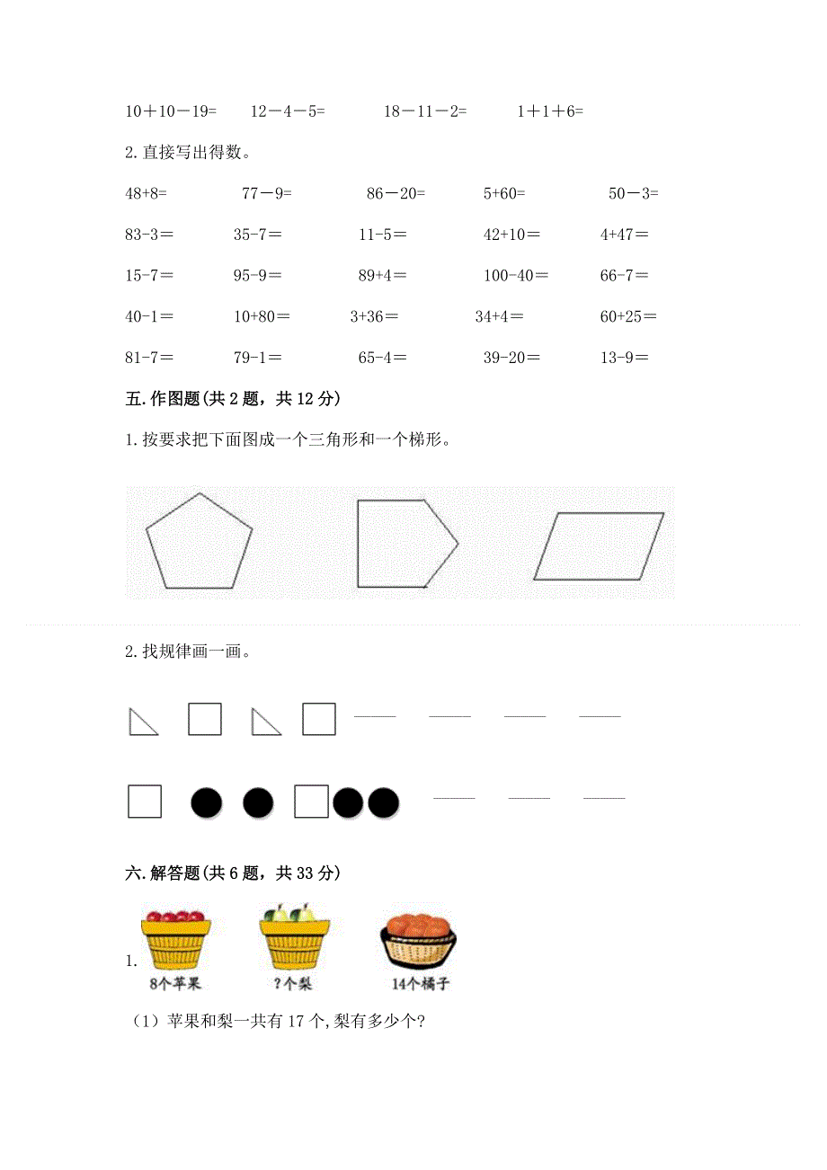 小学一年级下册数学期末测试卷带答案.docx_第3页