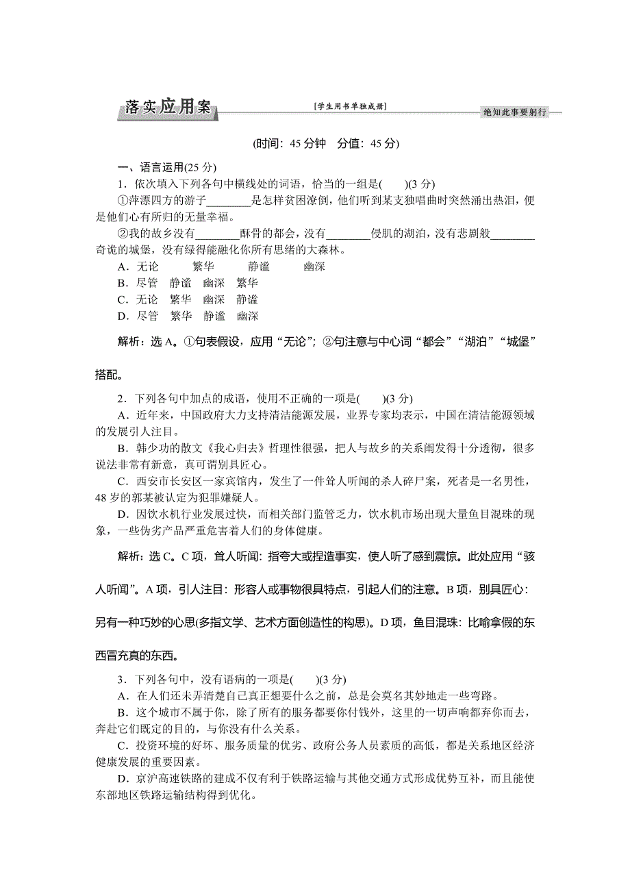 2016-2017学年高一语文（苏教版）必修一习题：第三单元第11课我心归去 WORD版含答案.doc_第1页