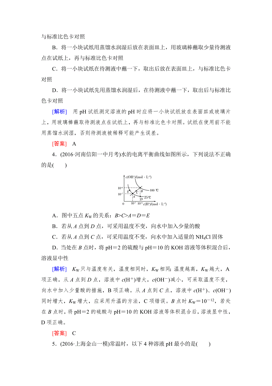 2018年高三新课标化学总复习课时跟踪训练26 WORD版含解析.doc_第2页