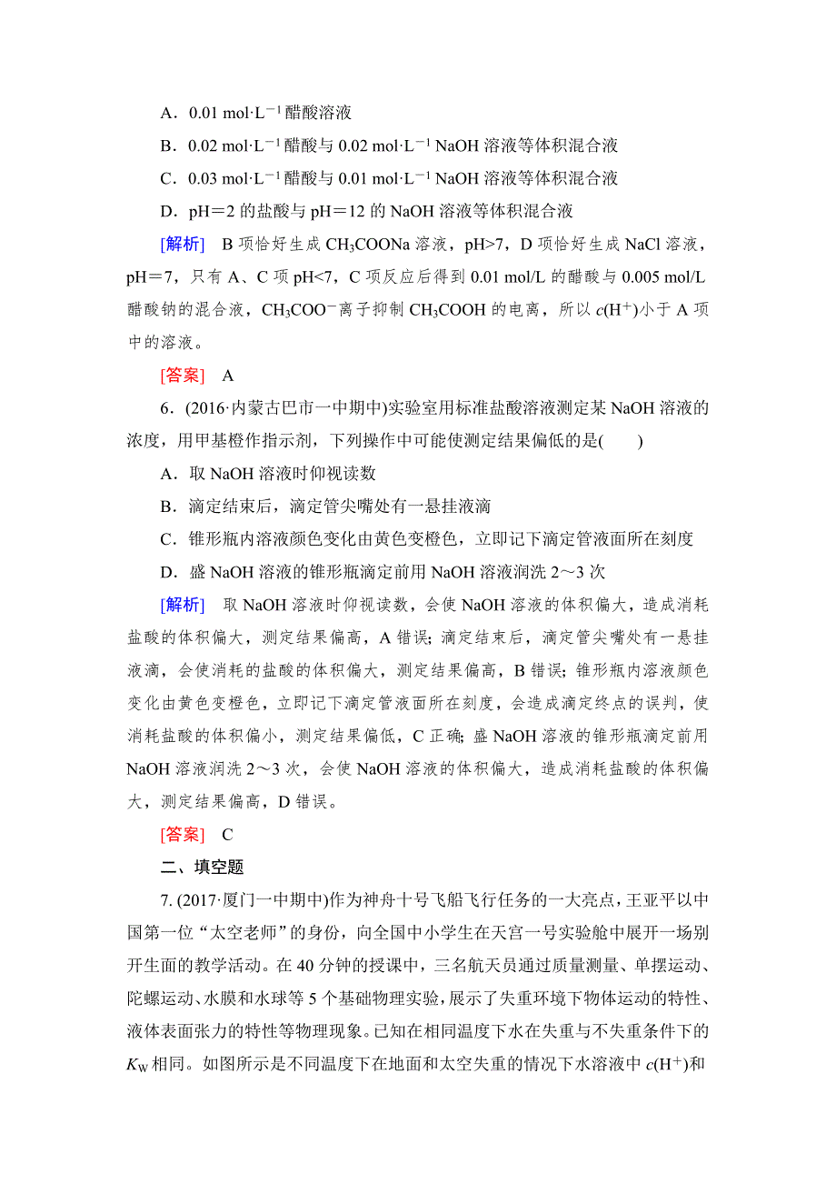 2018年高三新课标化学总复习课时跟踪训练26 WORD版含解析.doc_第3页