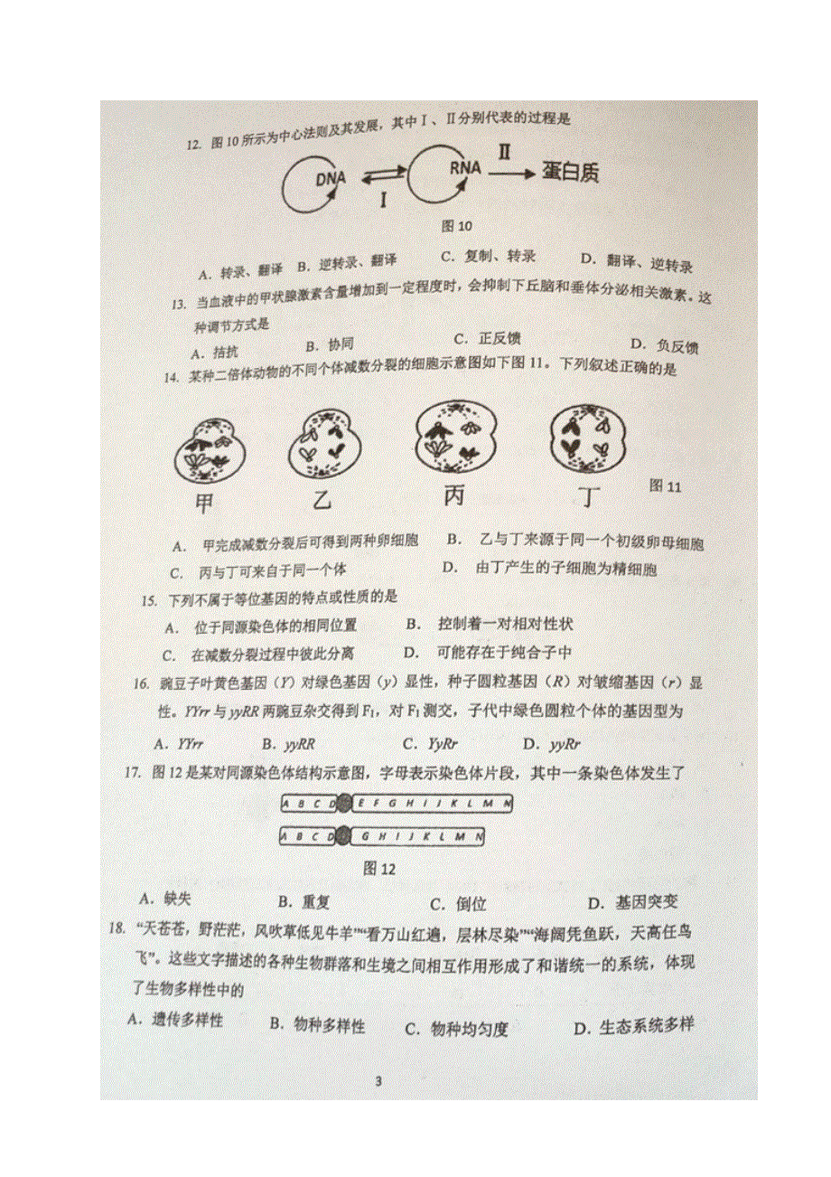 上海市金山中学2020-2021学年高一下学期期中考试生命科学试题（图片版） 含答案.docx_第3页