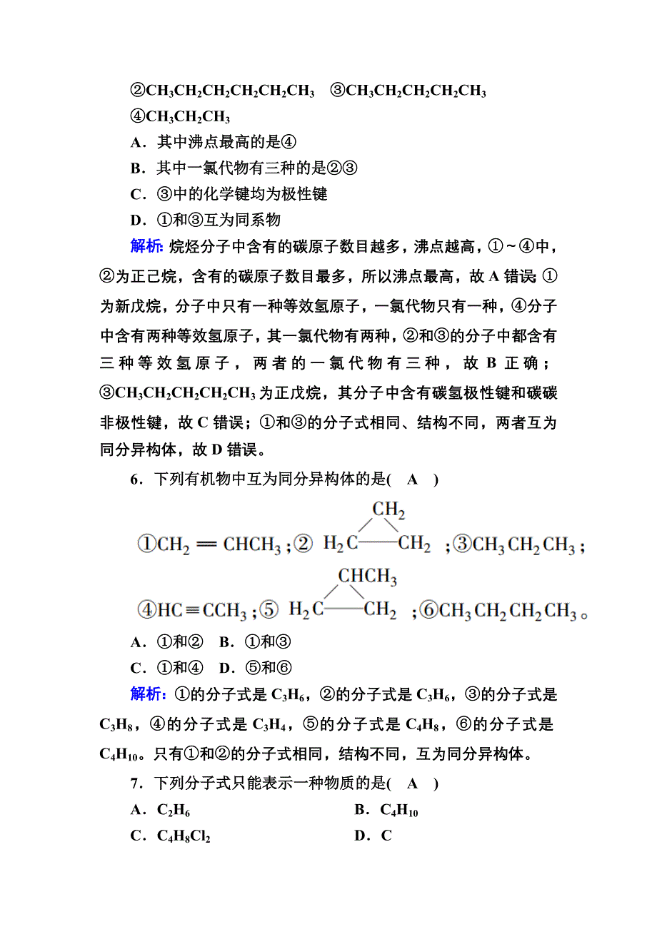 2020-2021学年化学人教版必修2课时作业：3-1-2 烷烃 WORD版含解析.DOC_第3页