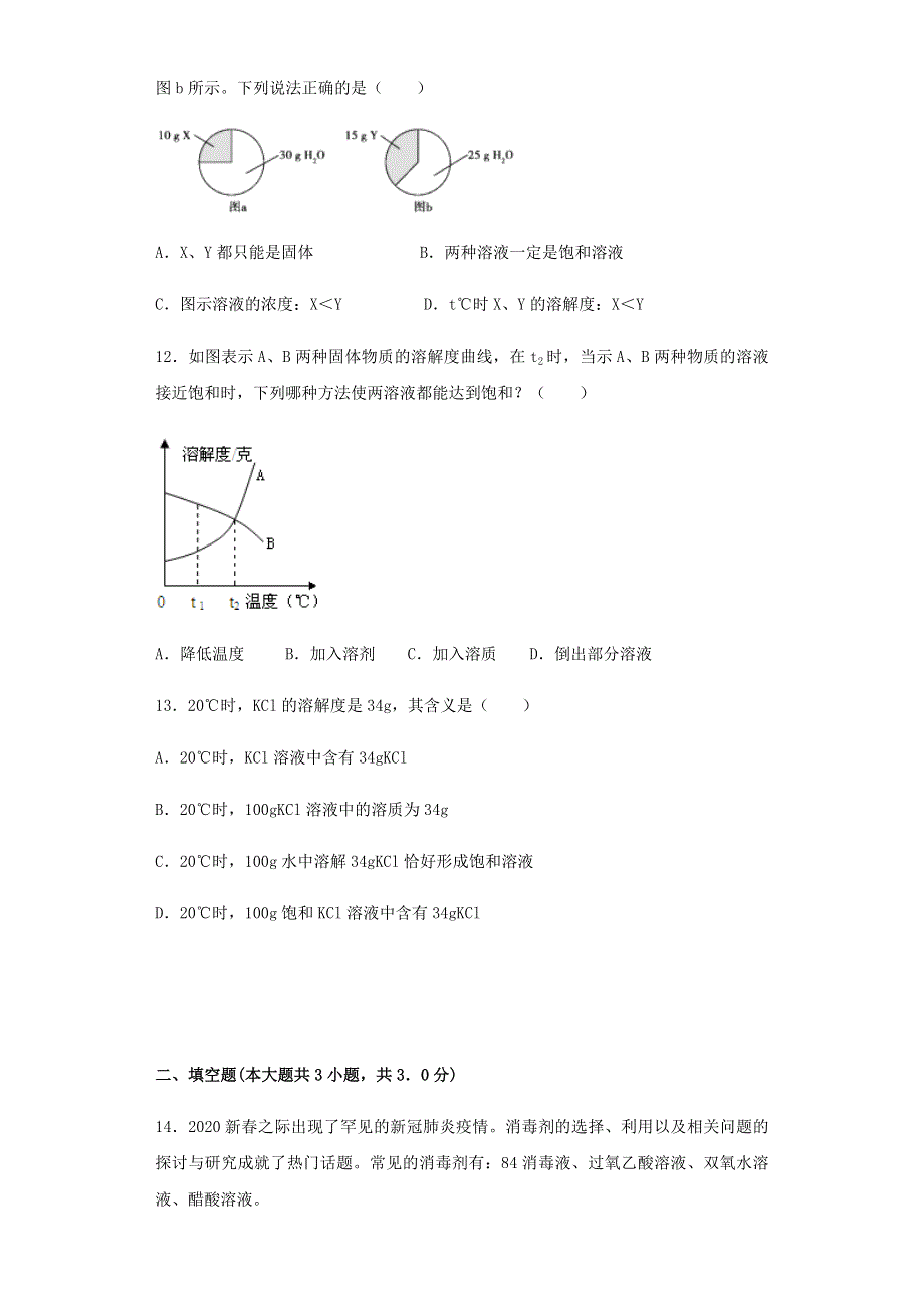 九年级化学下册 第七章 溶液 7.2 物质溶解的量同步练习 （新版）粤教版.docx_第3页