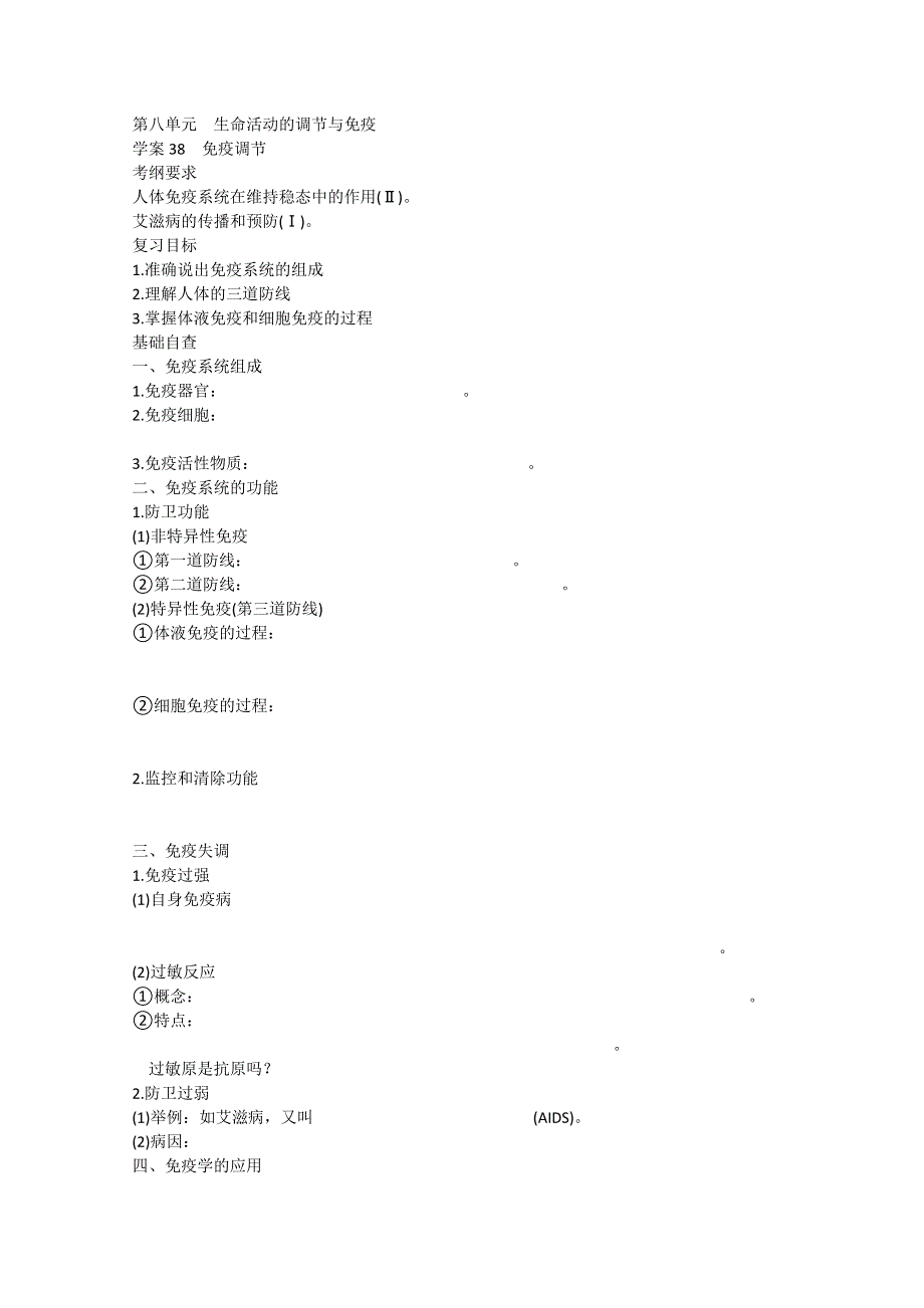 2013届高考生物一轮复习学案：第八单元 免疫调节.doc_第1页