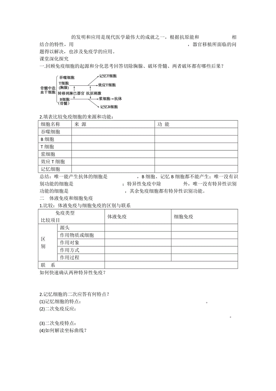 2013届高考生物一轮复习学案：第八单元 免疫调节.doc_第2页