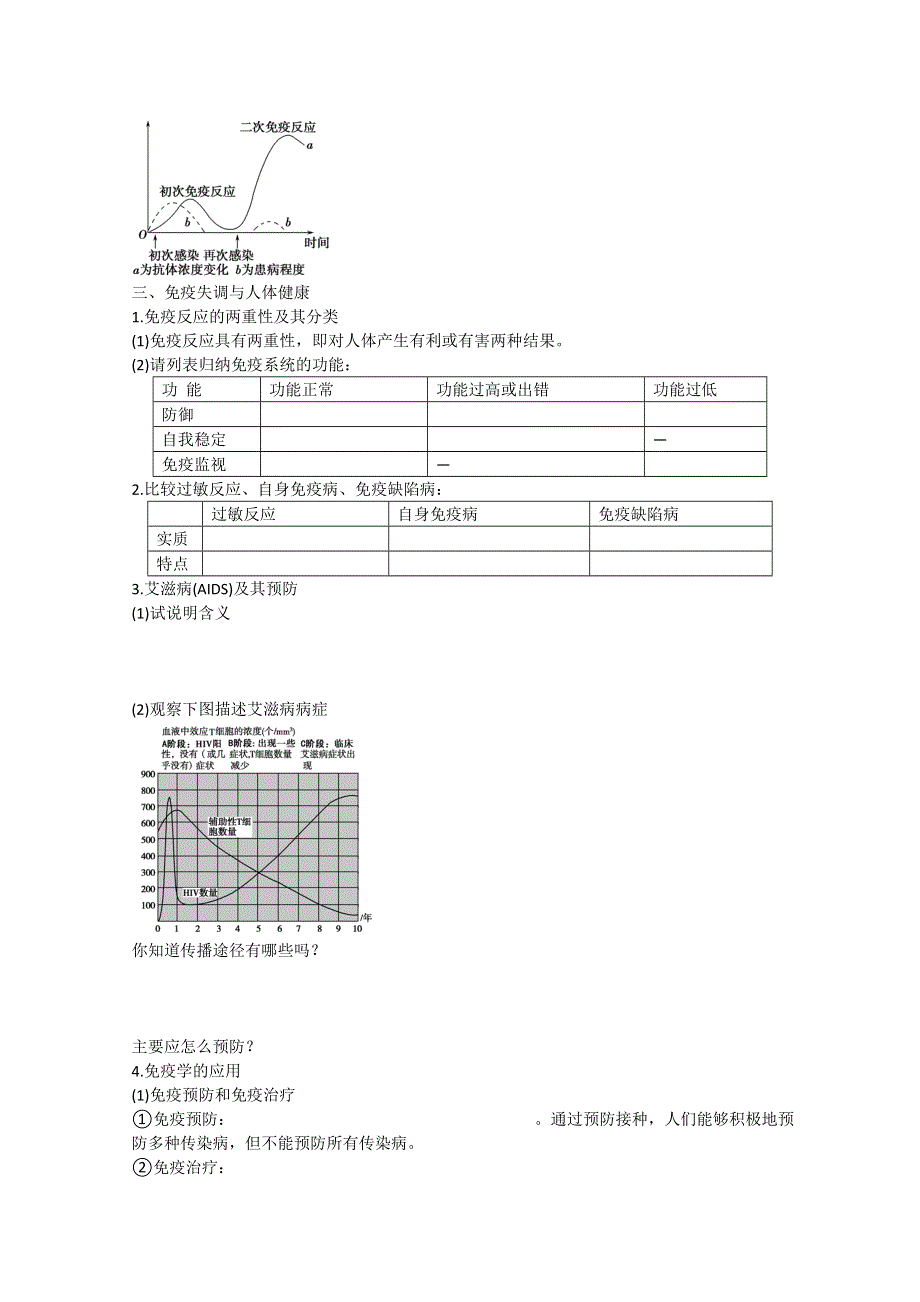 2013届高考生物一轮复习学案：第八单元 免疫调节.doc_第3页