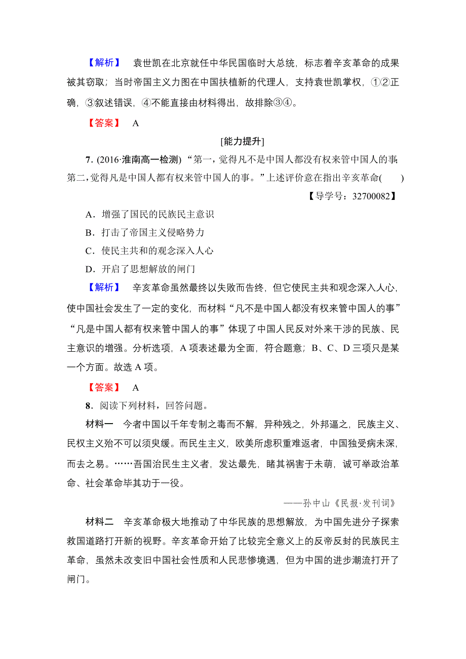 2016-2017学年高中人教版历史习题 必修一 第四单元 近代中国反侵略、求民主的潮流 学业分层测评13 WORD版含答案.doc_第3页