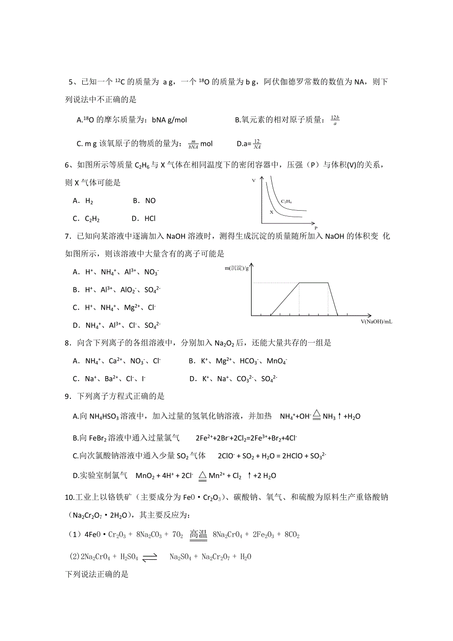 《发布》2018广东省江门市第二中学高考化学二轮模拟复习检测试题 01 WORD版含答案.doc_第2页