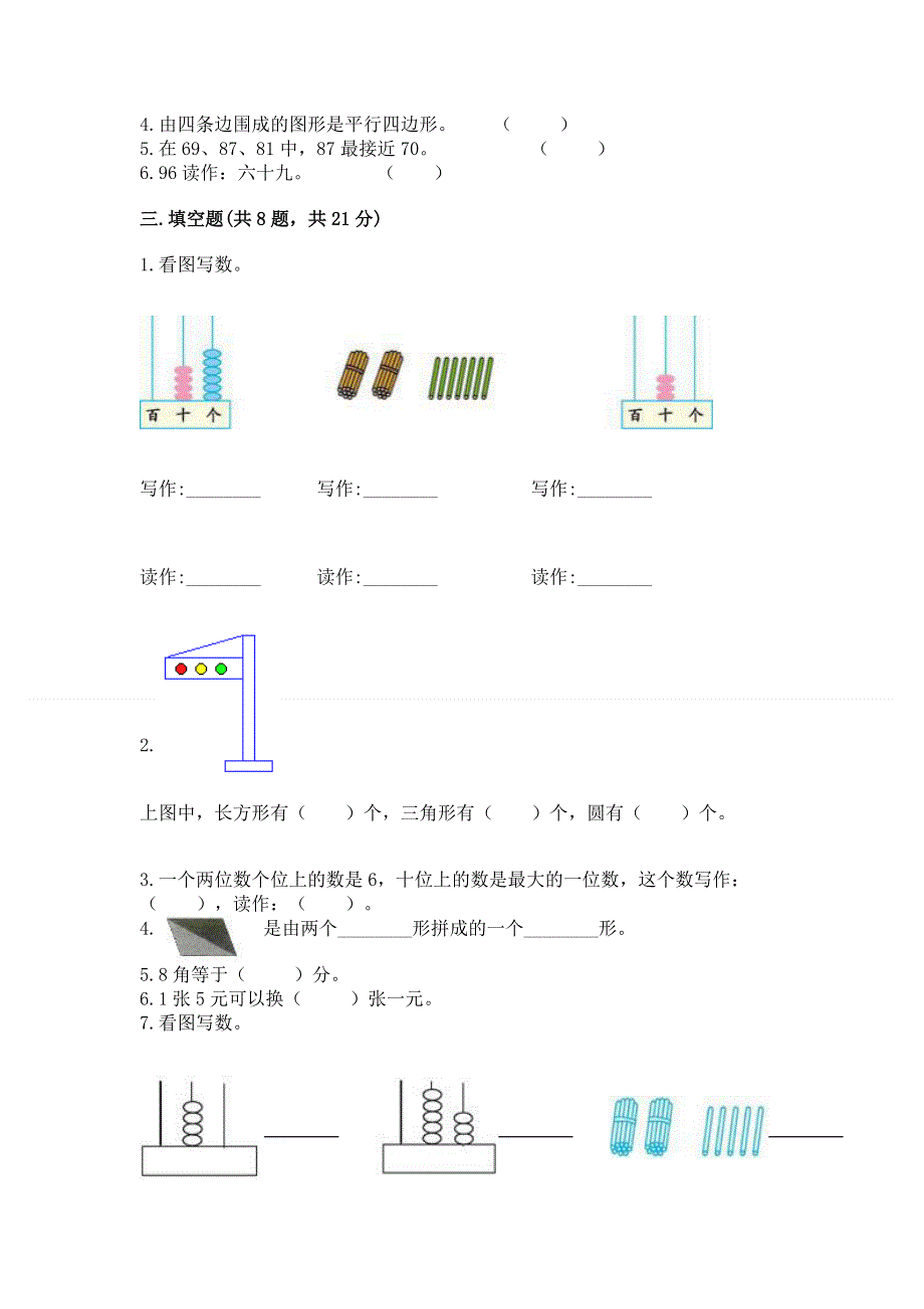 小学一年级下册数学期末测试卷带答案（基础题）.docx_第2页