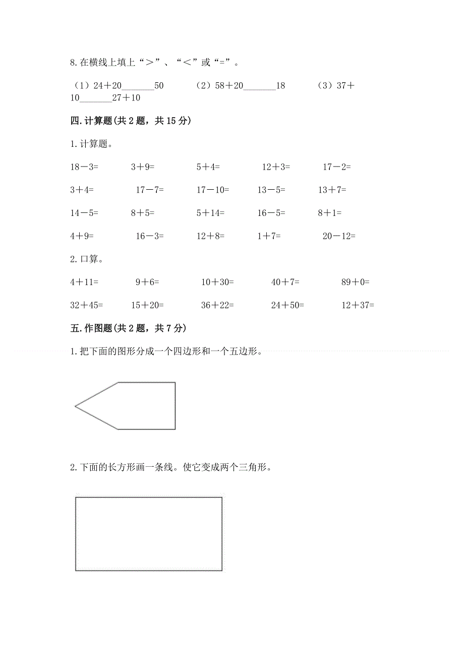 小学一年级下册数学期末测试卷带答案（基础题）.docx_第3页