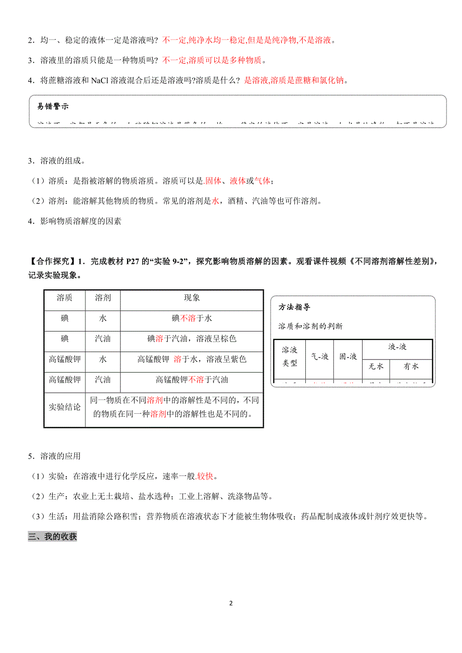 九年级化学下册导学案：第9单元 课题1第1课时溶液（教用）.docx_第2页