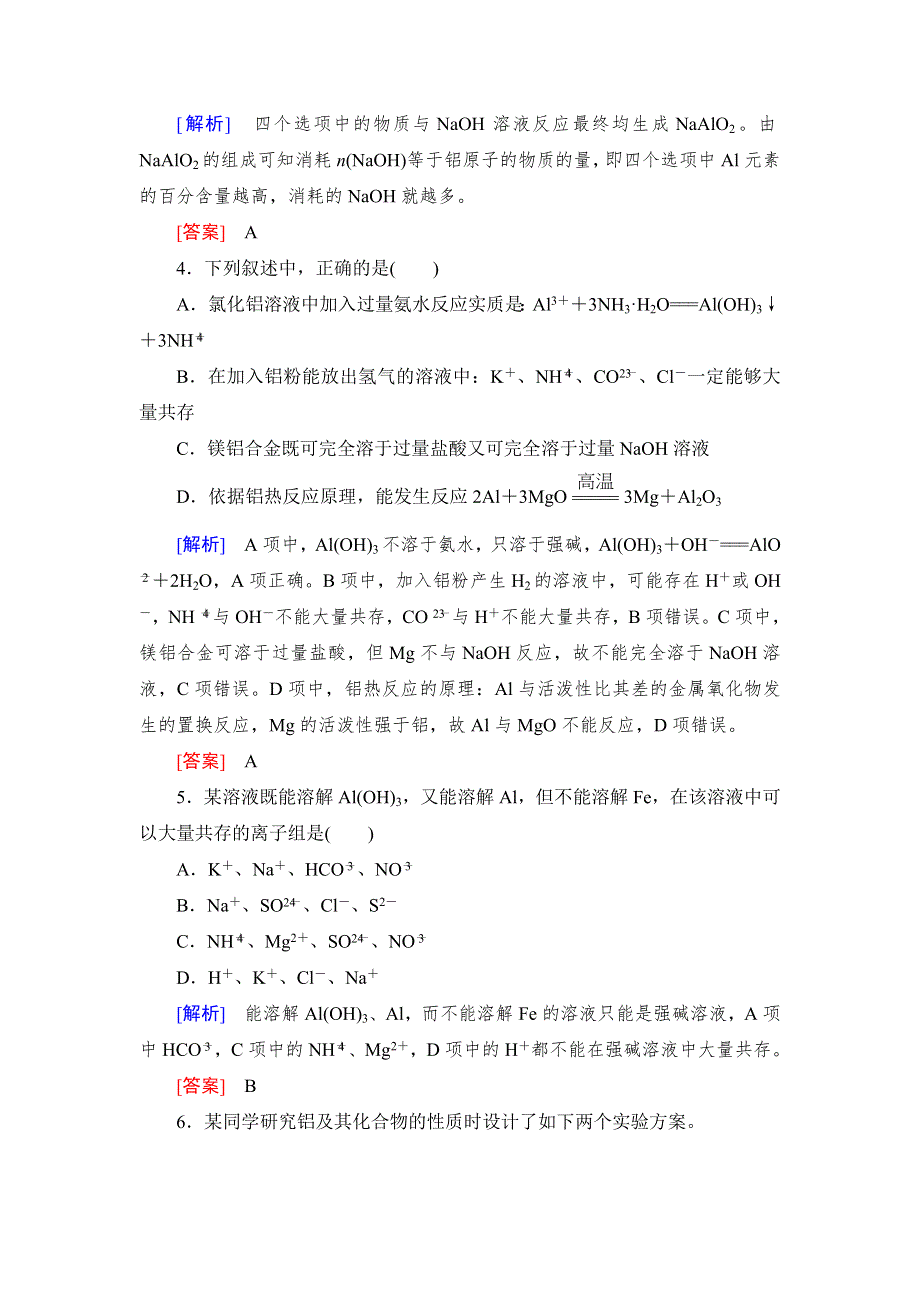 2018年高三新课标化学总复习课时跟踪训练7 WORD版含解析.doc_第2页